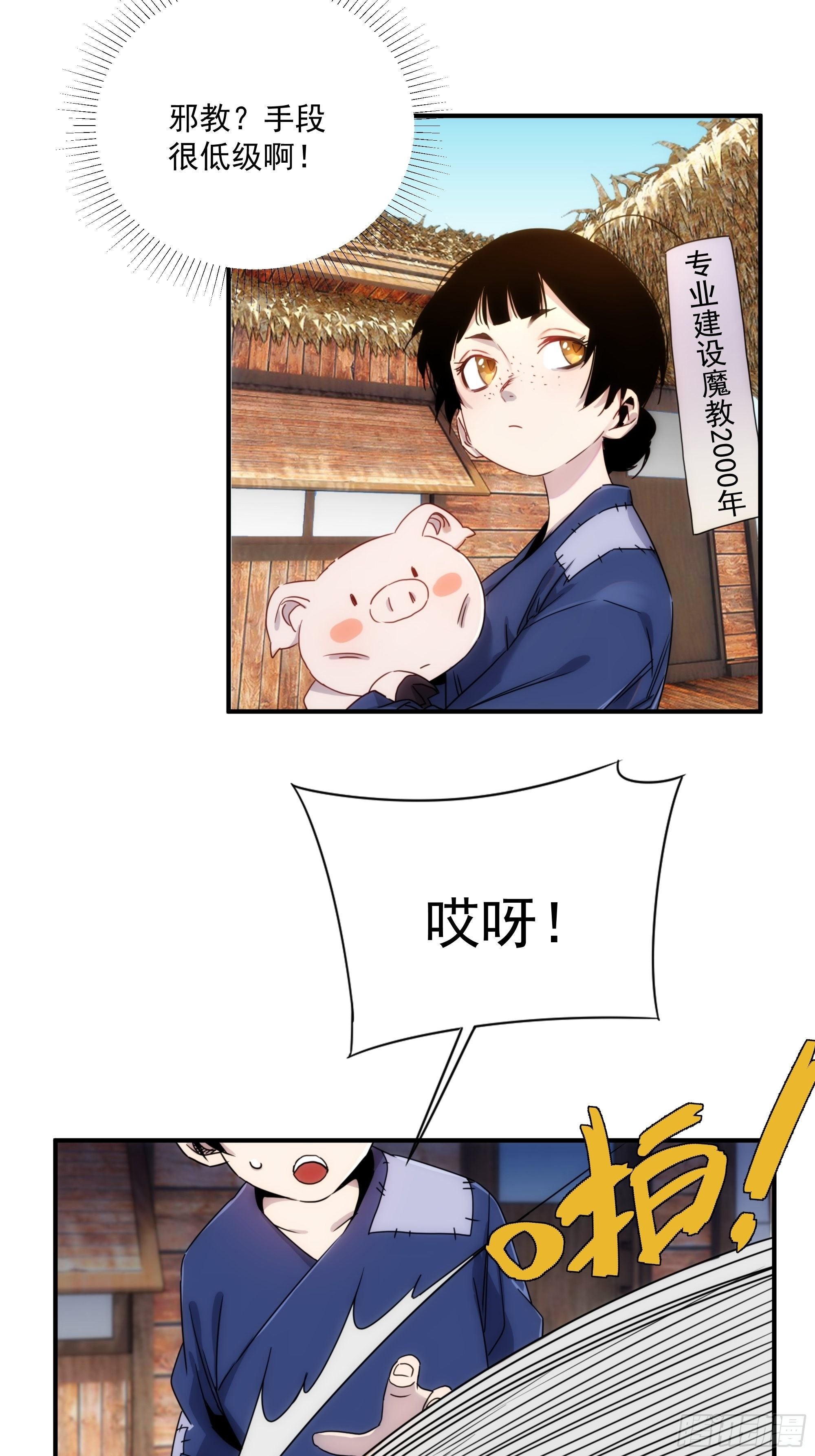 第11话 以身供神