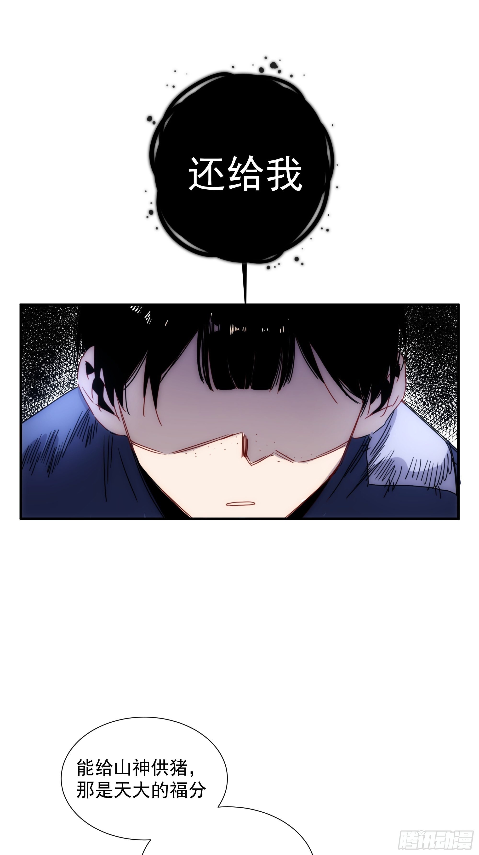 第11话 以身供神