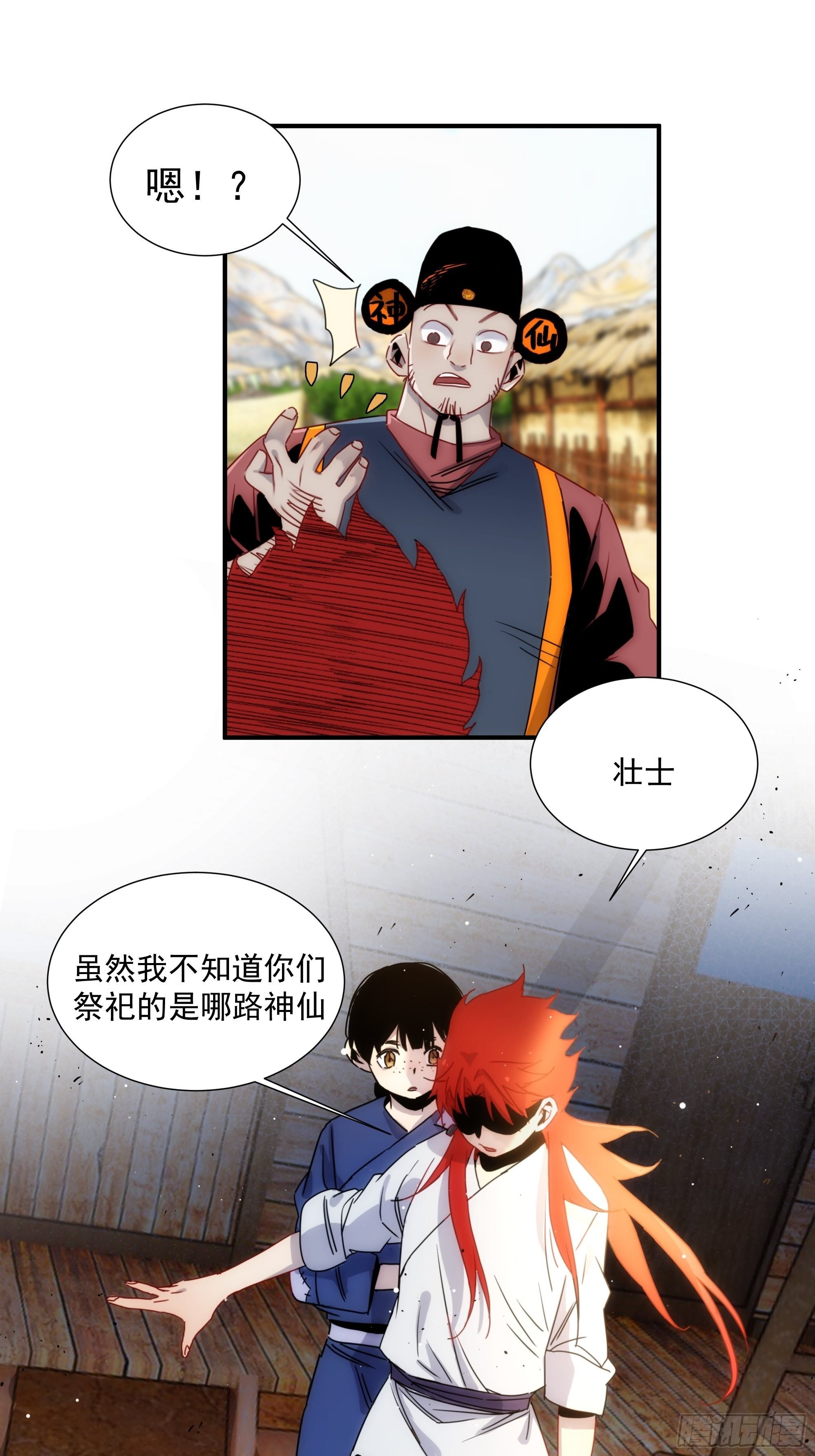 第11话 以身供神