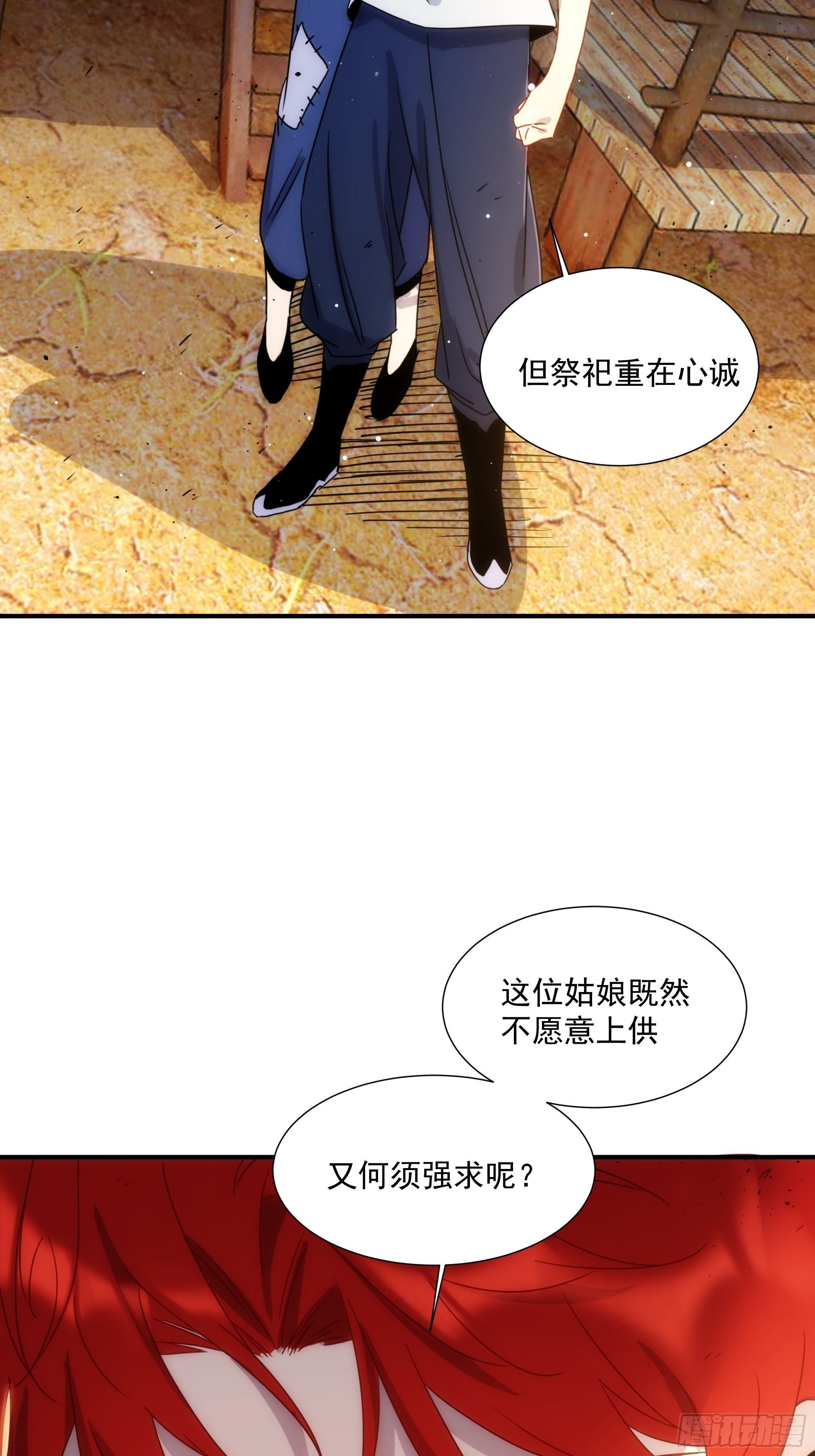 第11话 以身供神
