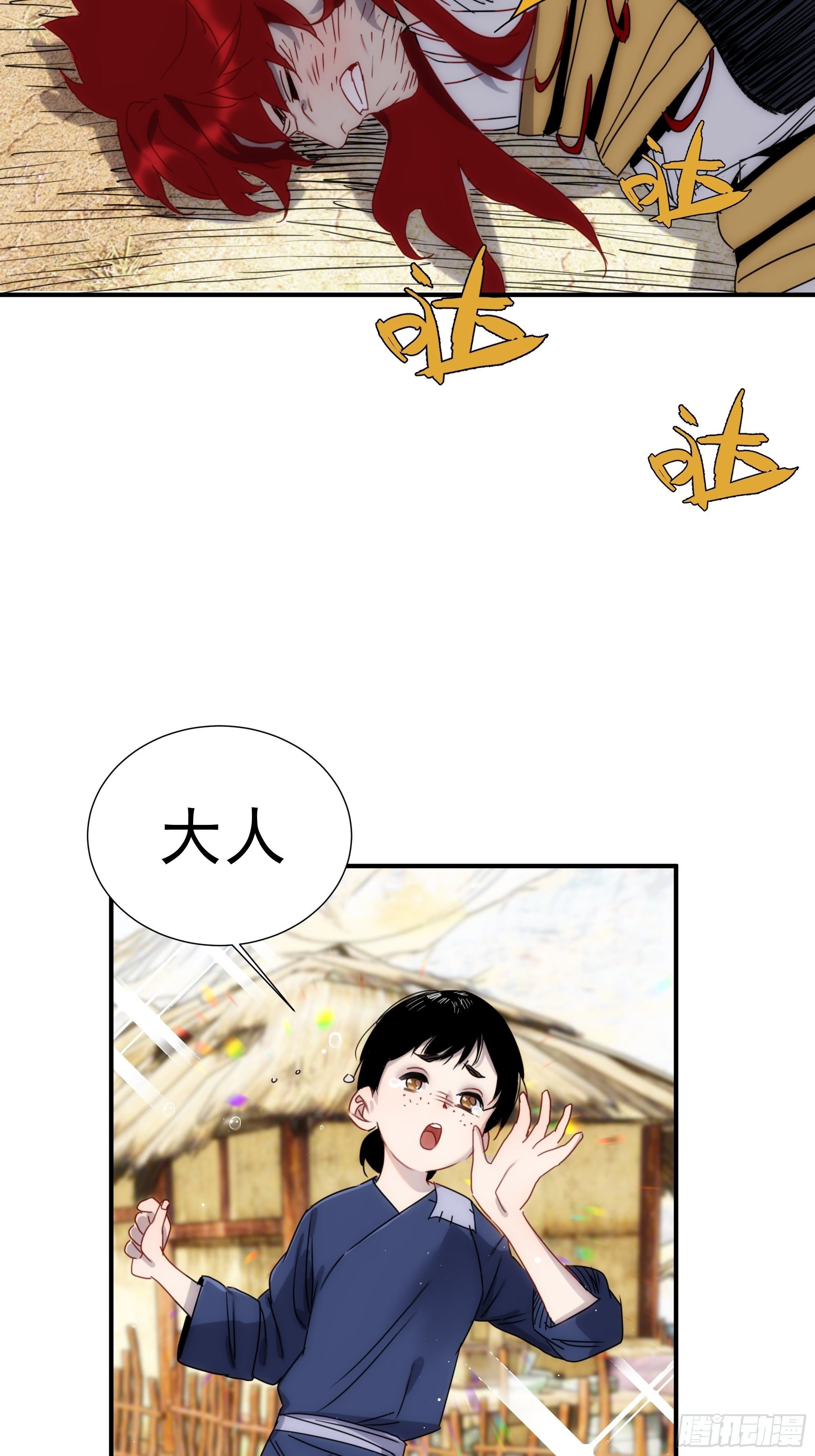 第11话 以身供神