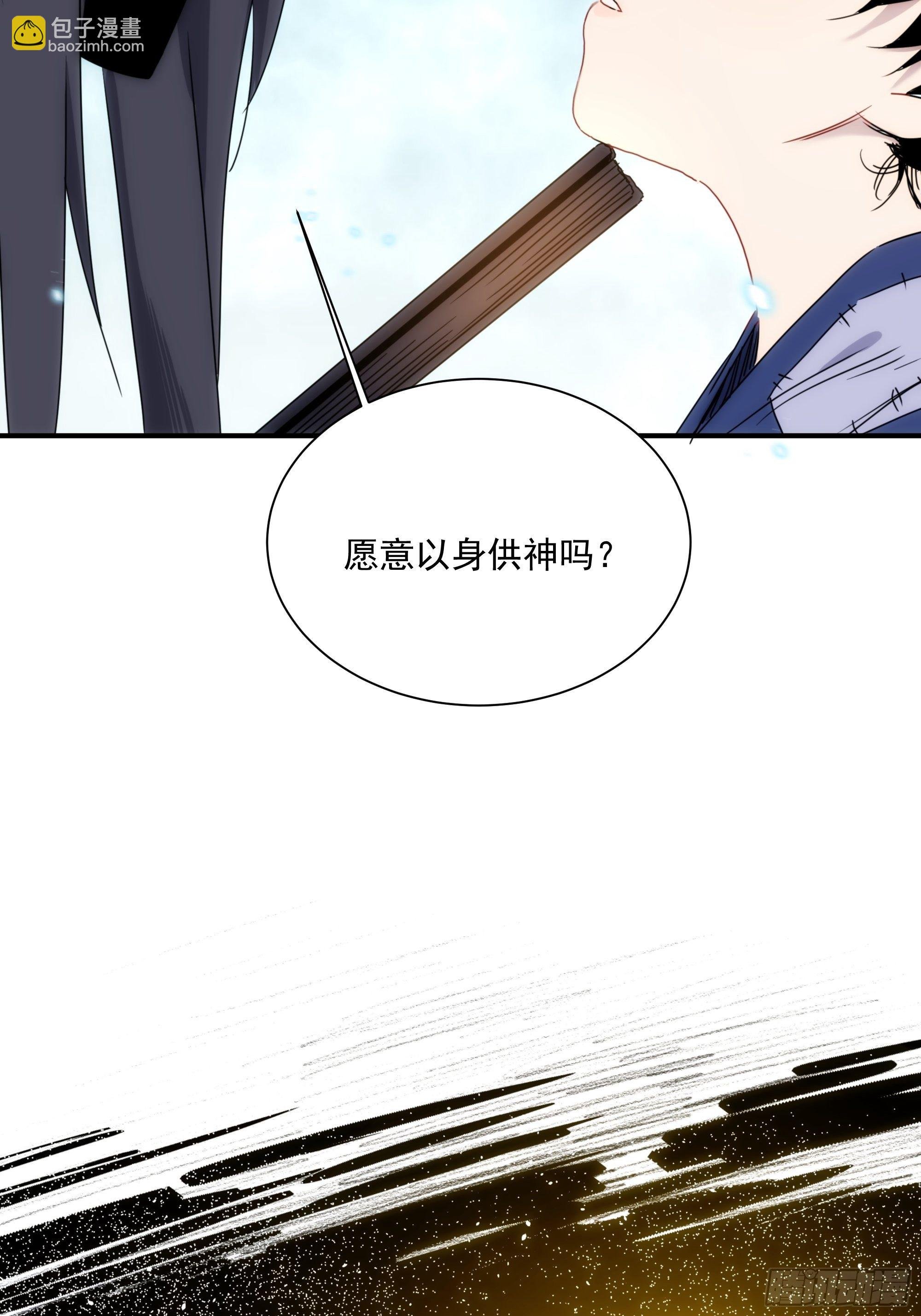 第11话 以身供神