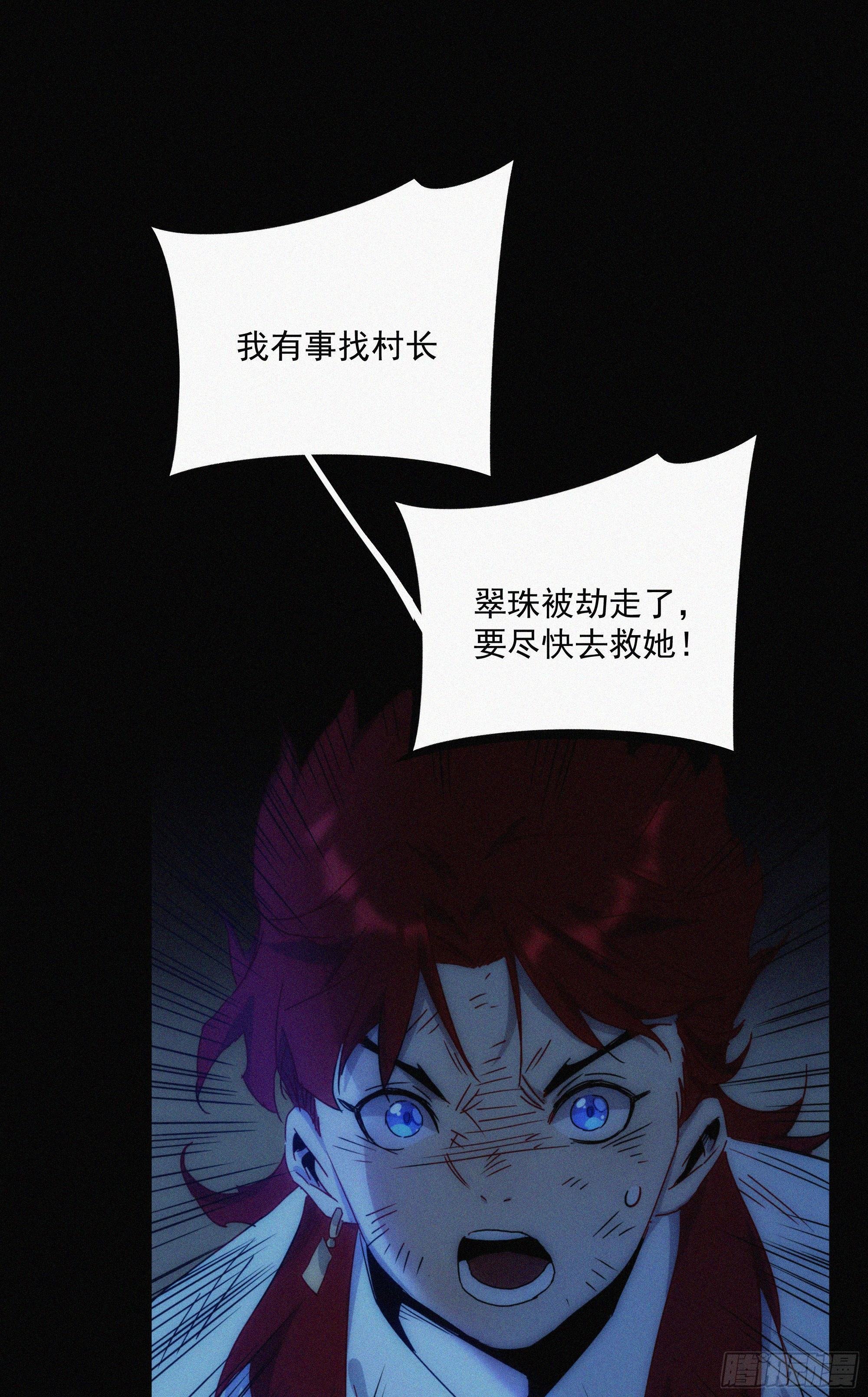 第11话 以身供神
