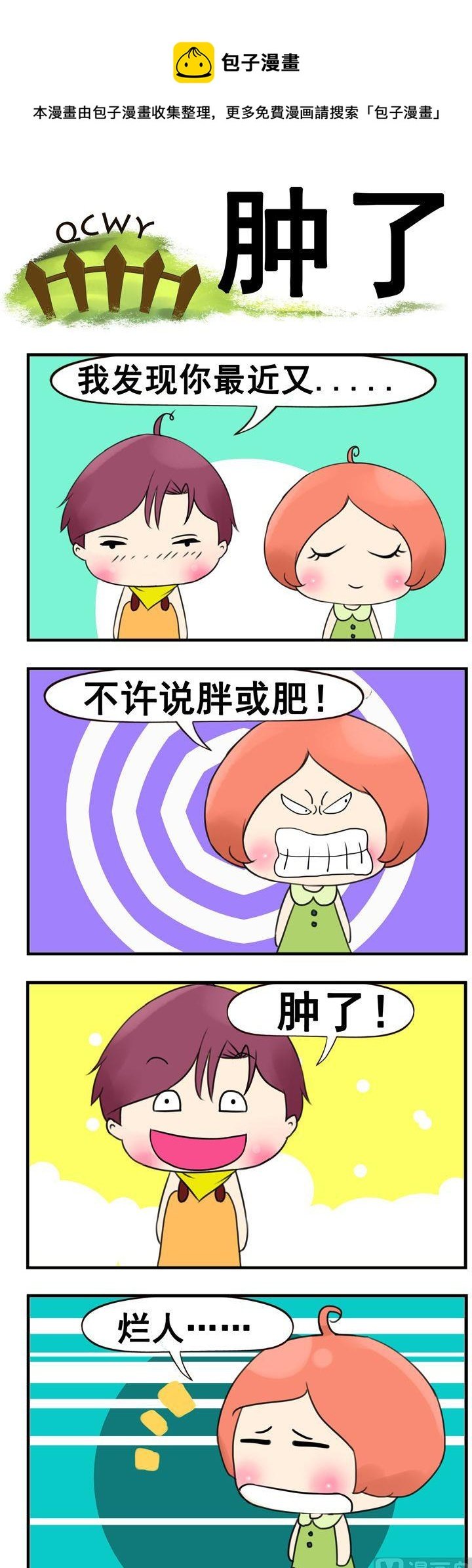 29.肿了