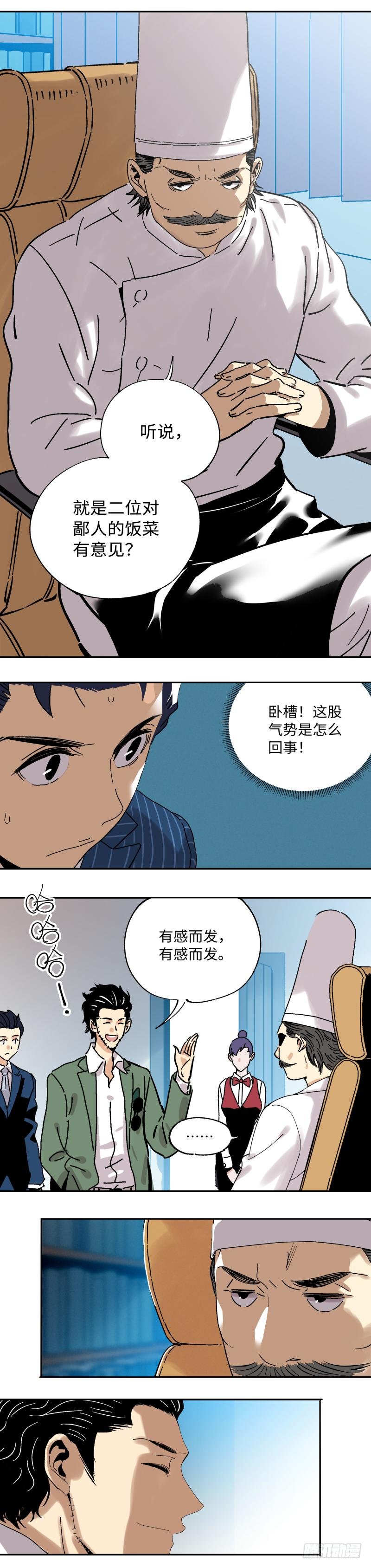 12 如此美味非“人”所为