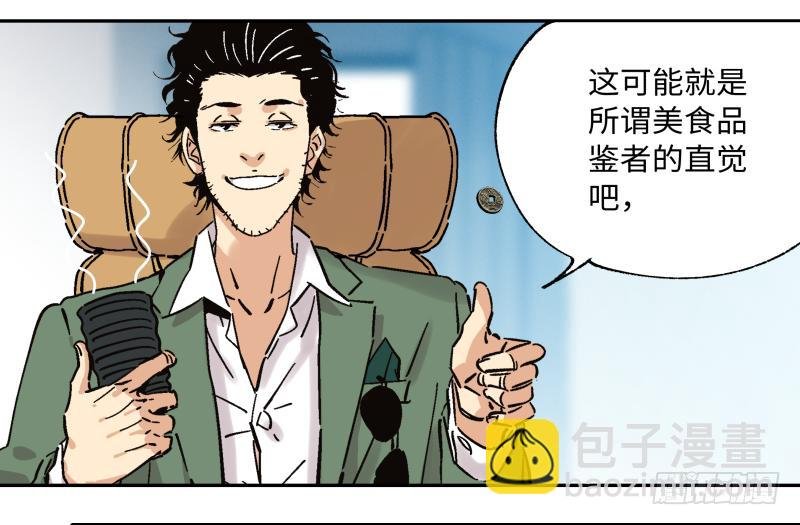 12 如此美味非“人”所为