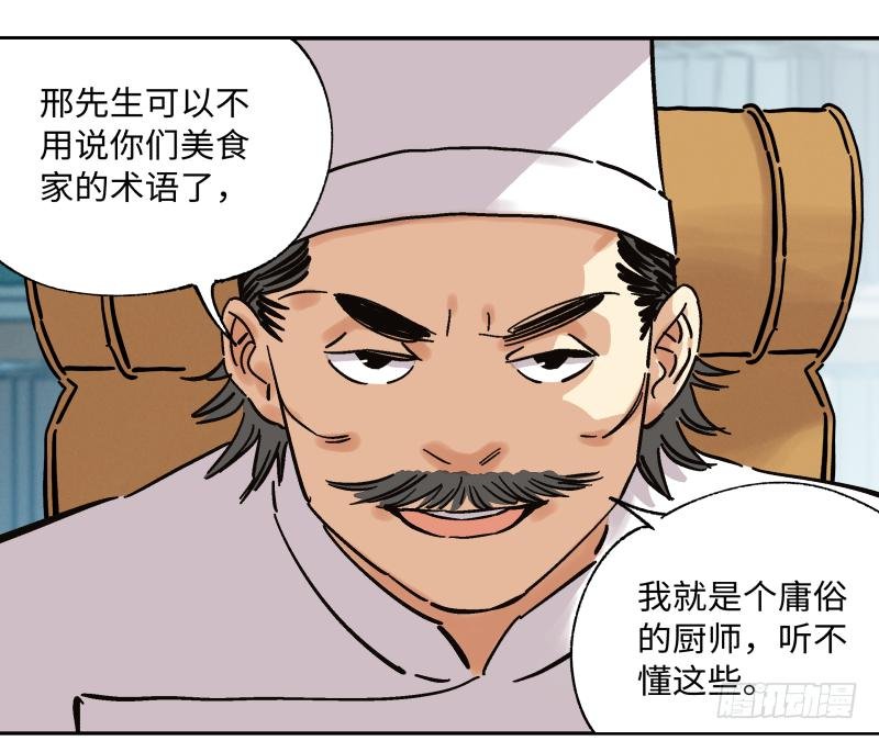 12 如此美味非“人”所为