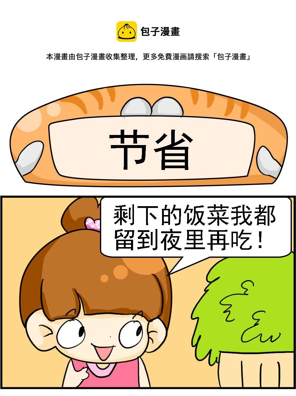 第077话 节省