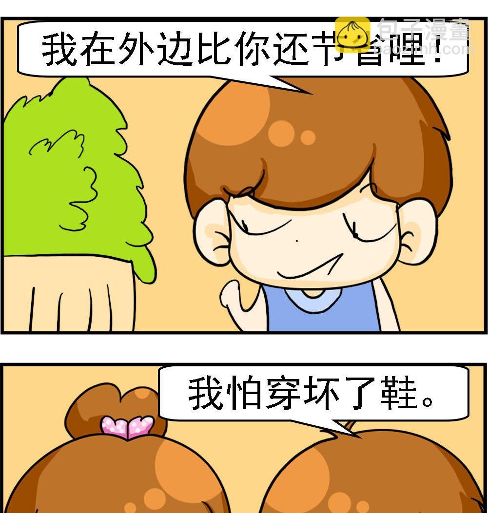 第077话 节省