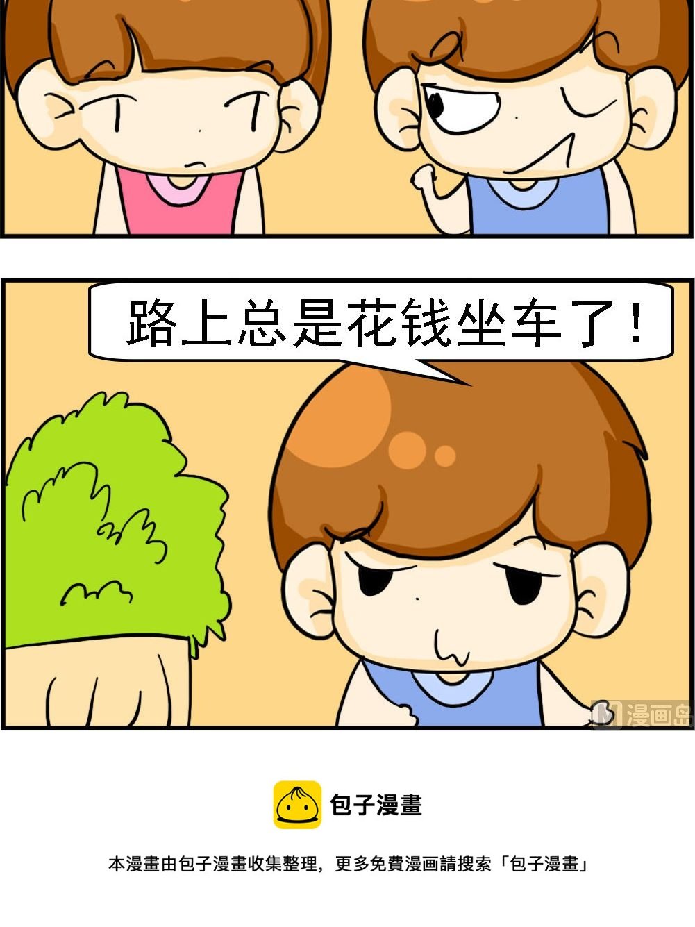 第077话 节省