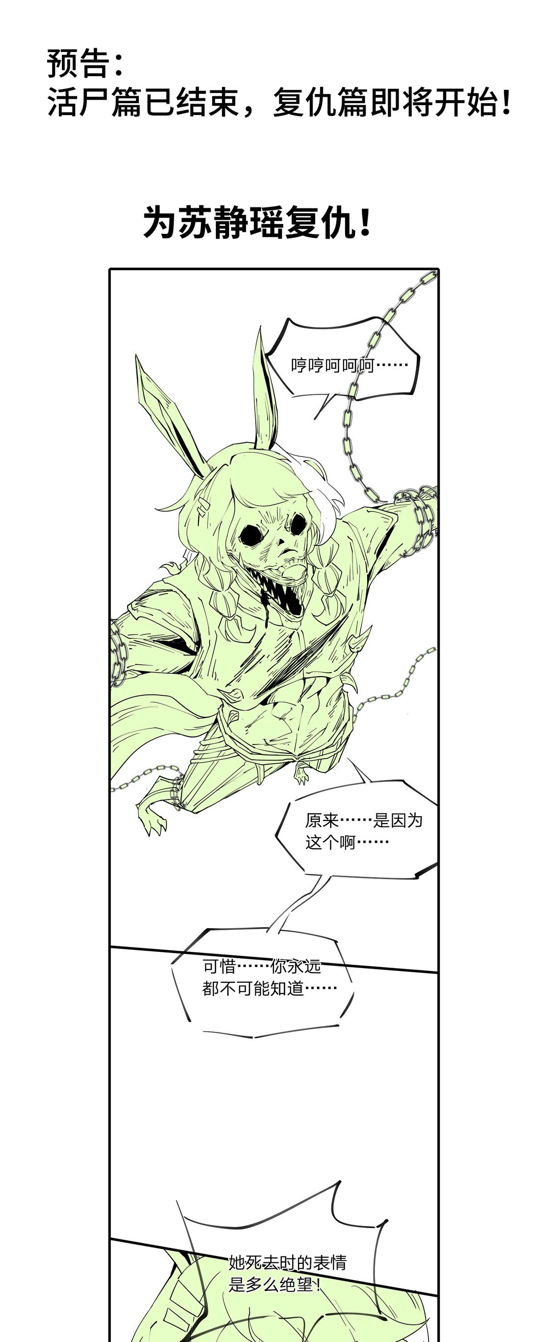 预告 复仇篇预告！