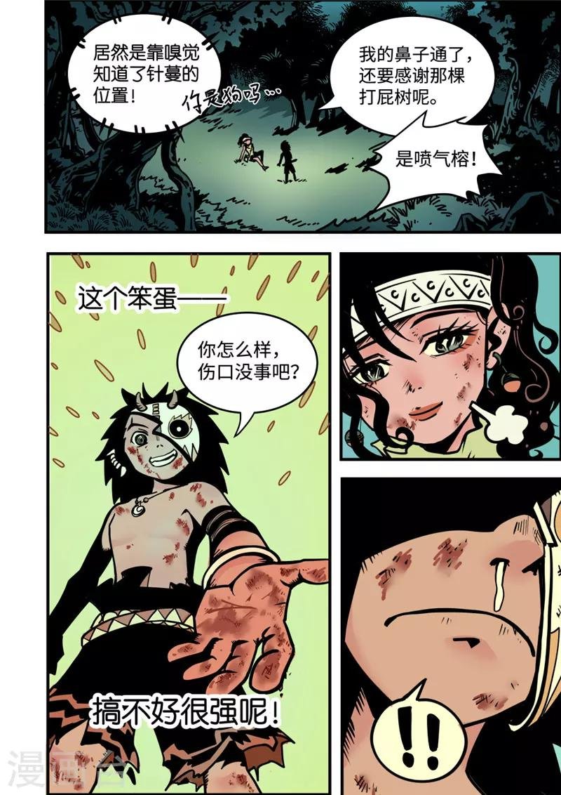 第4话5 强者