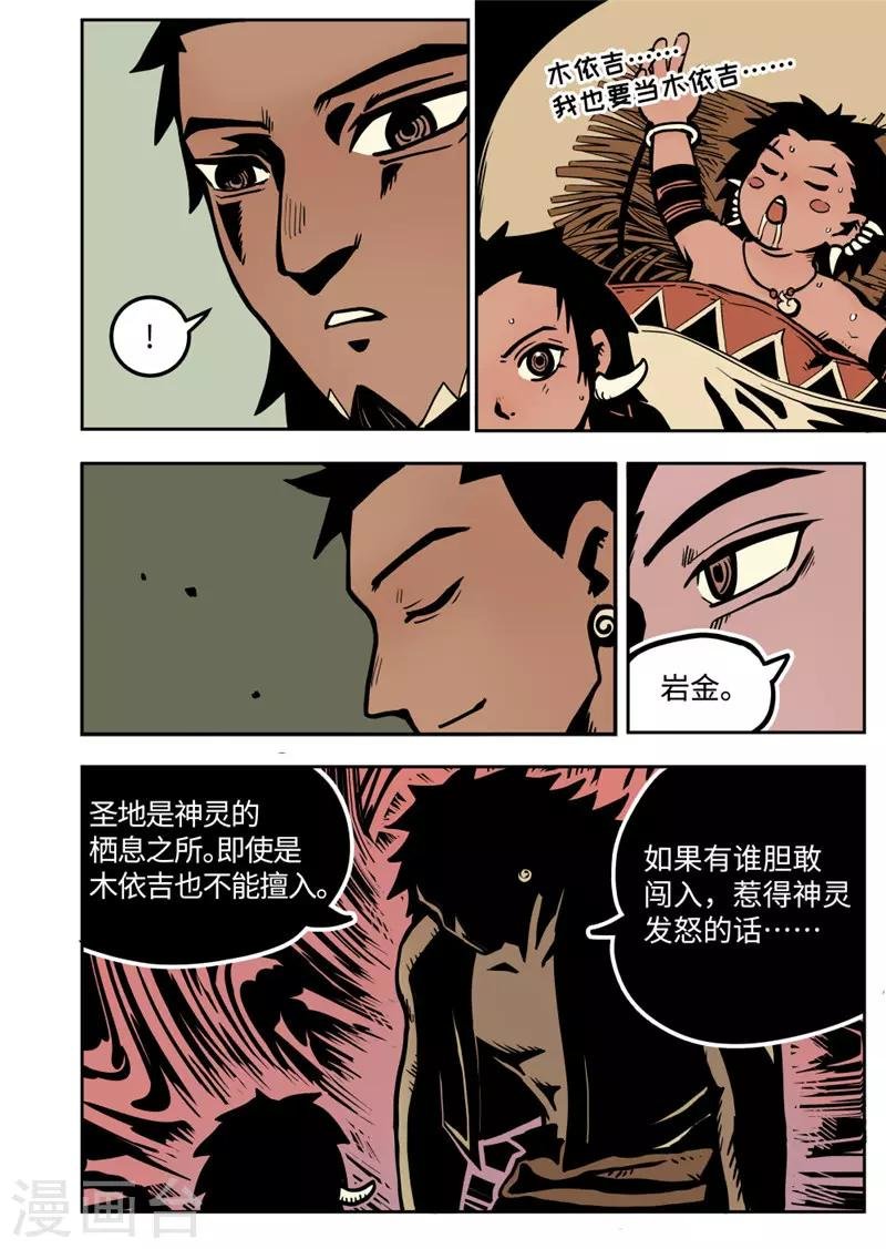 第12话1 神灵之怒