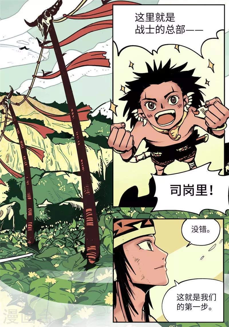 第2话1 战士