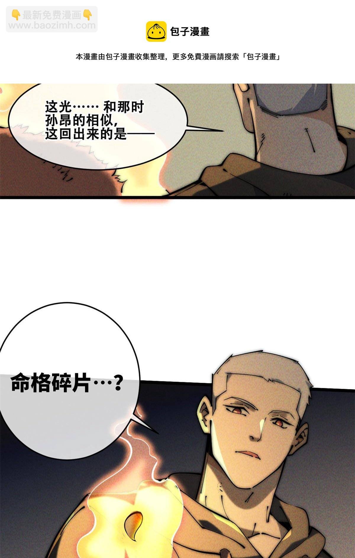 47 命格碎片