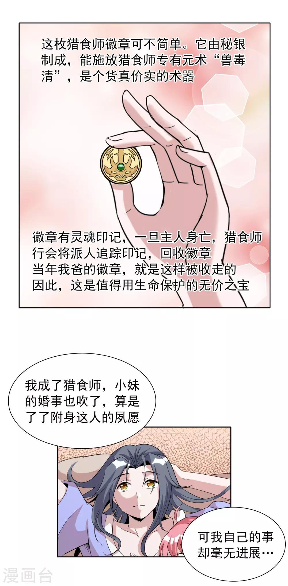 第11话 老姐死而复生？！