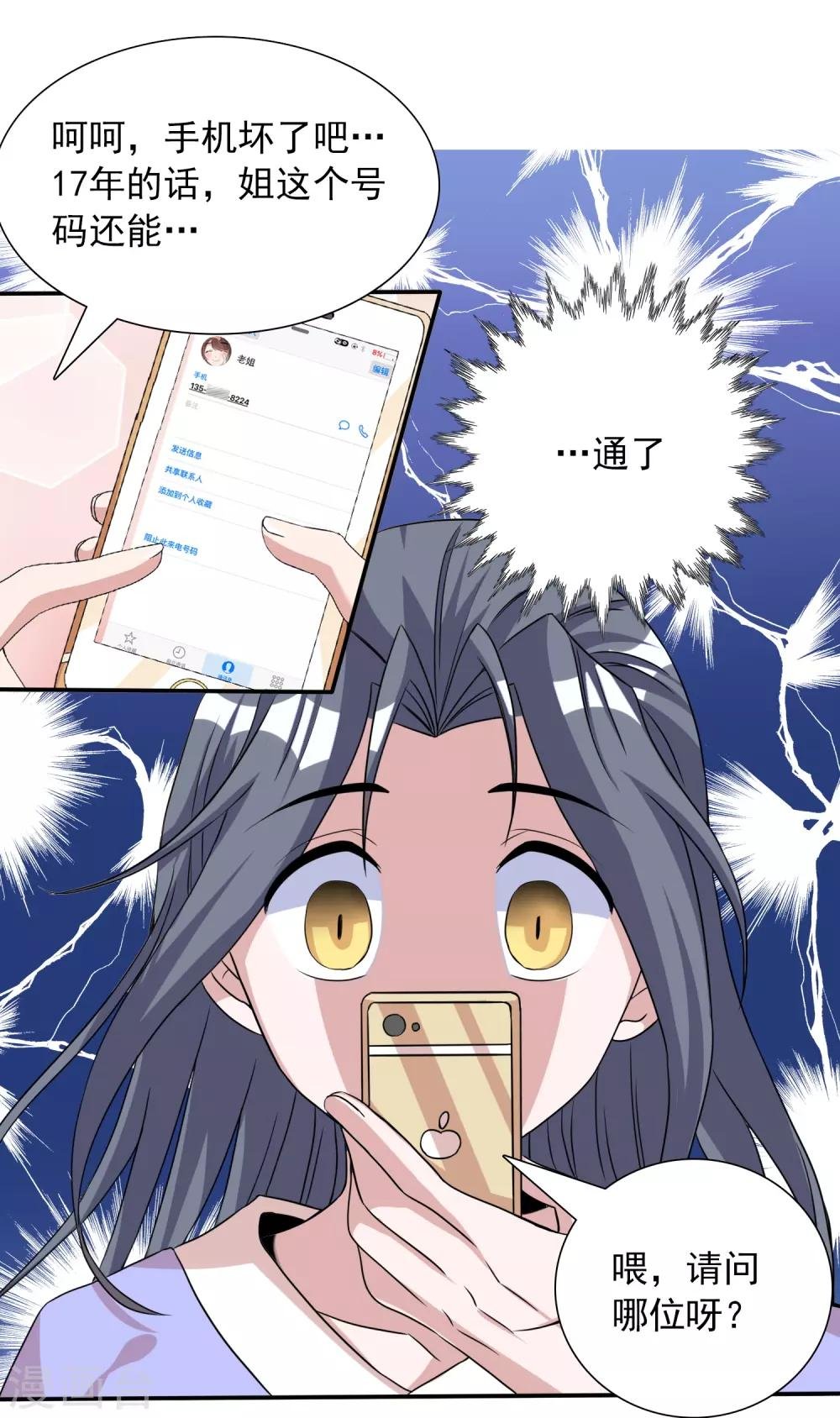 第11话 老姐死而复生？！