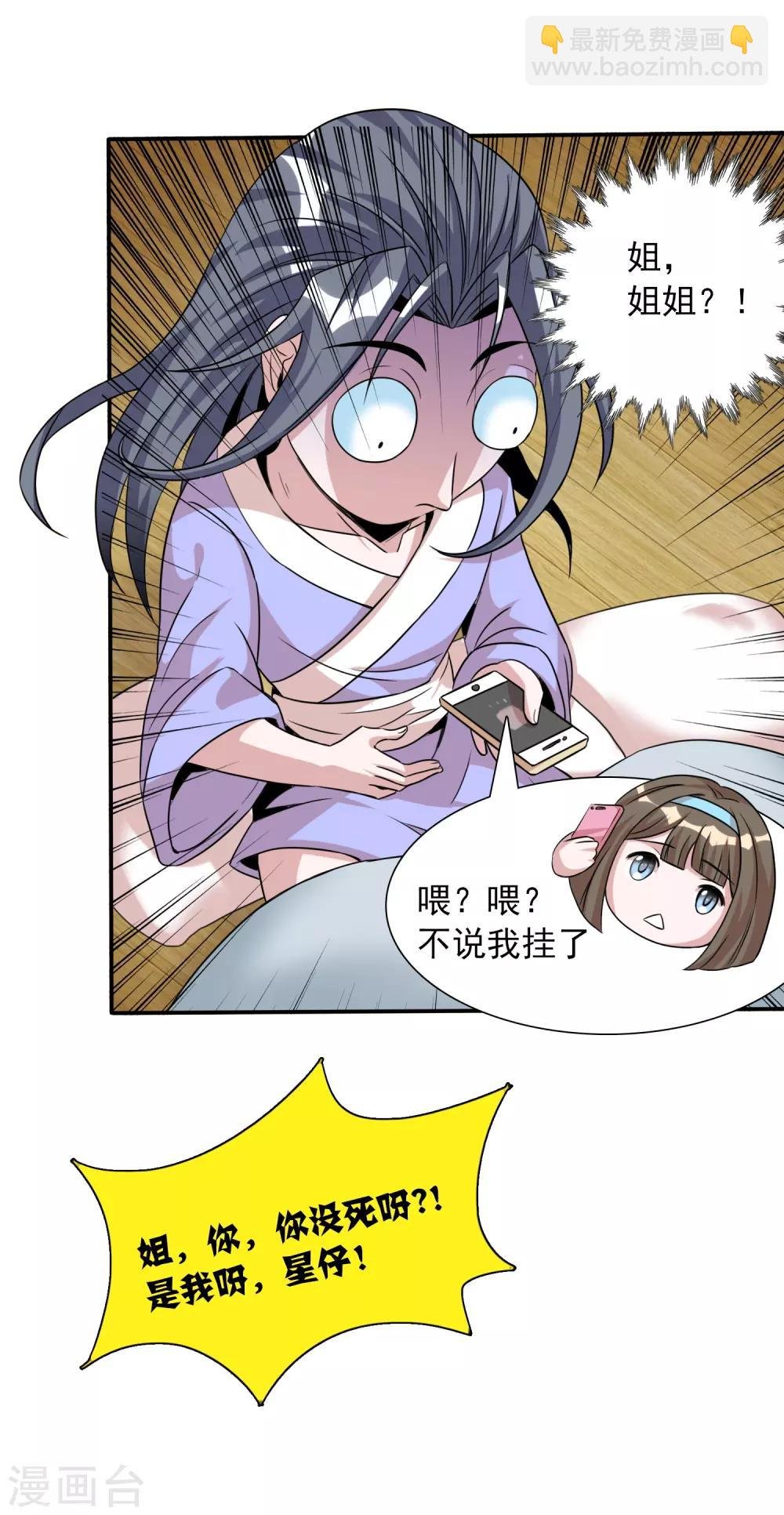 第11话 老姐死而复生？！