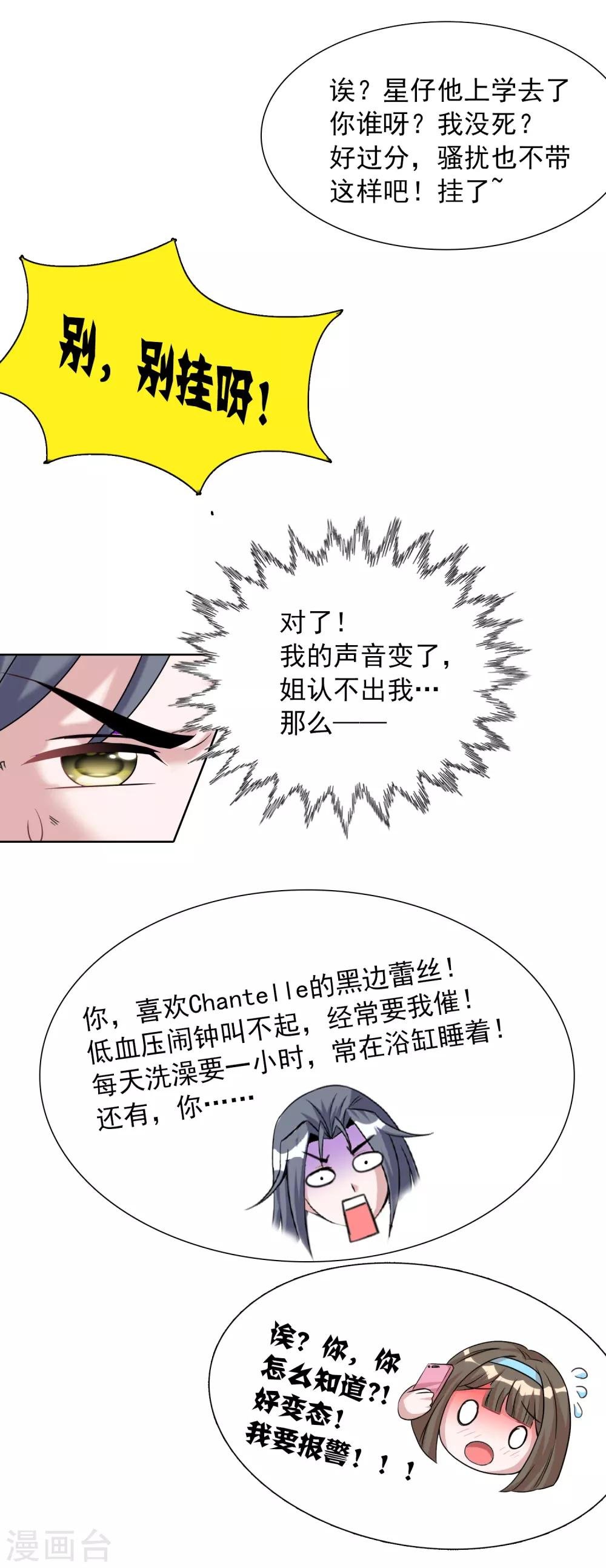 第11话 老姐死而复生？！