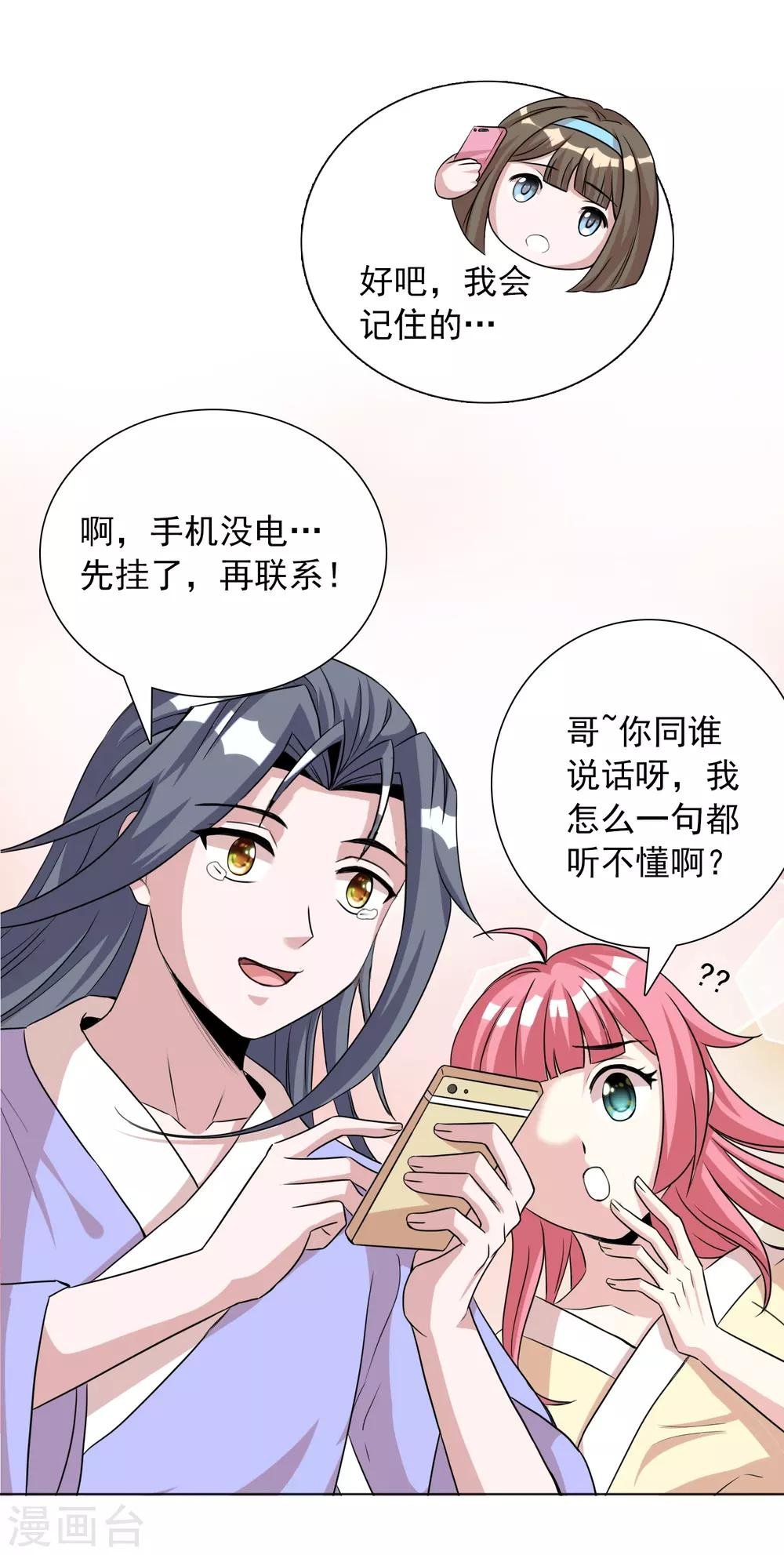 第11话 老姐死而复生？！