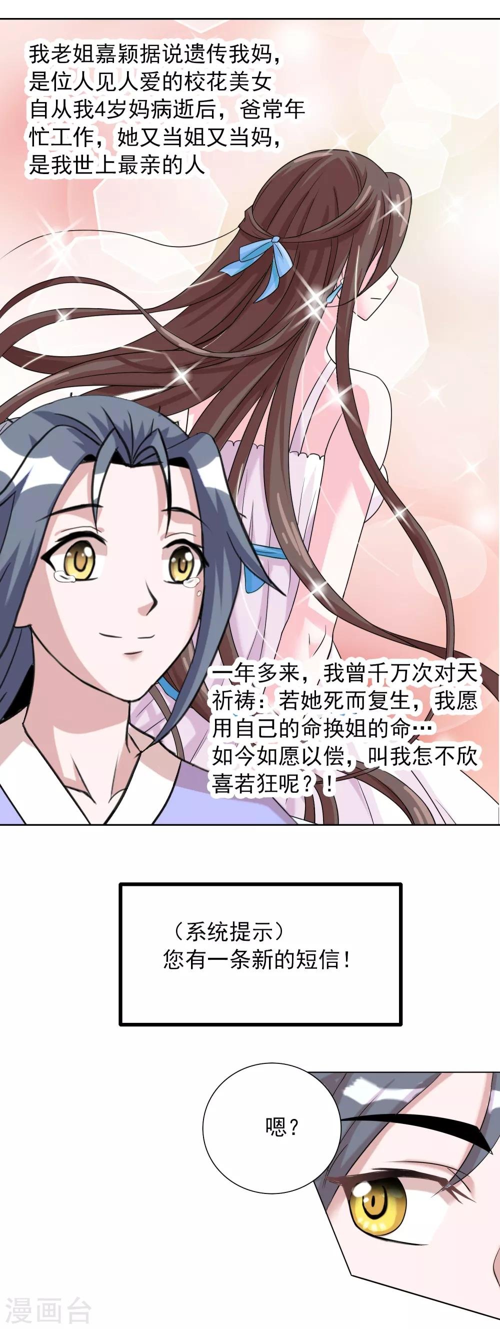 第11话 老姐死而复生？！