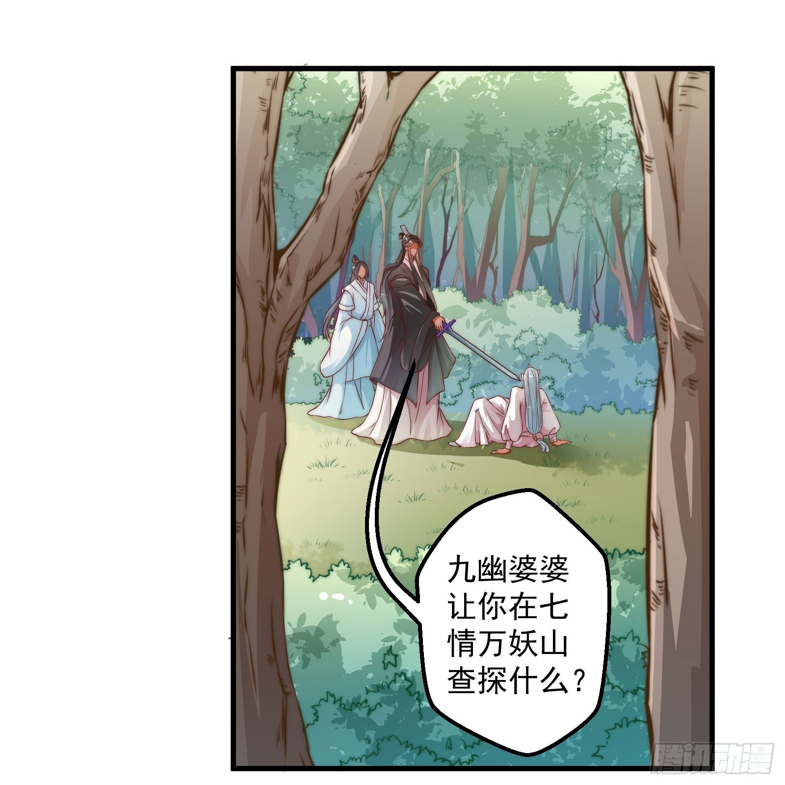 大王叫他来巡山