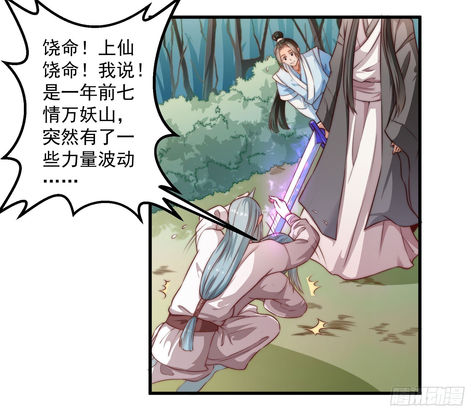 大王叫他来巡山