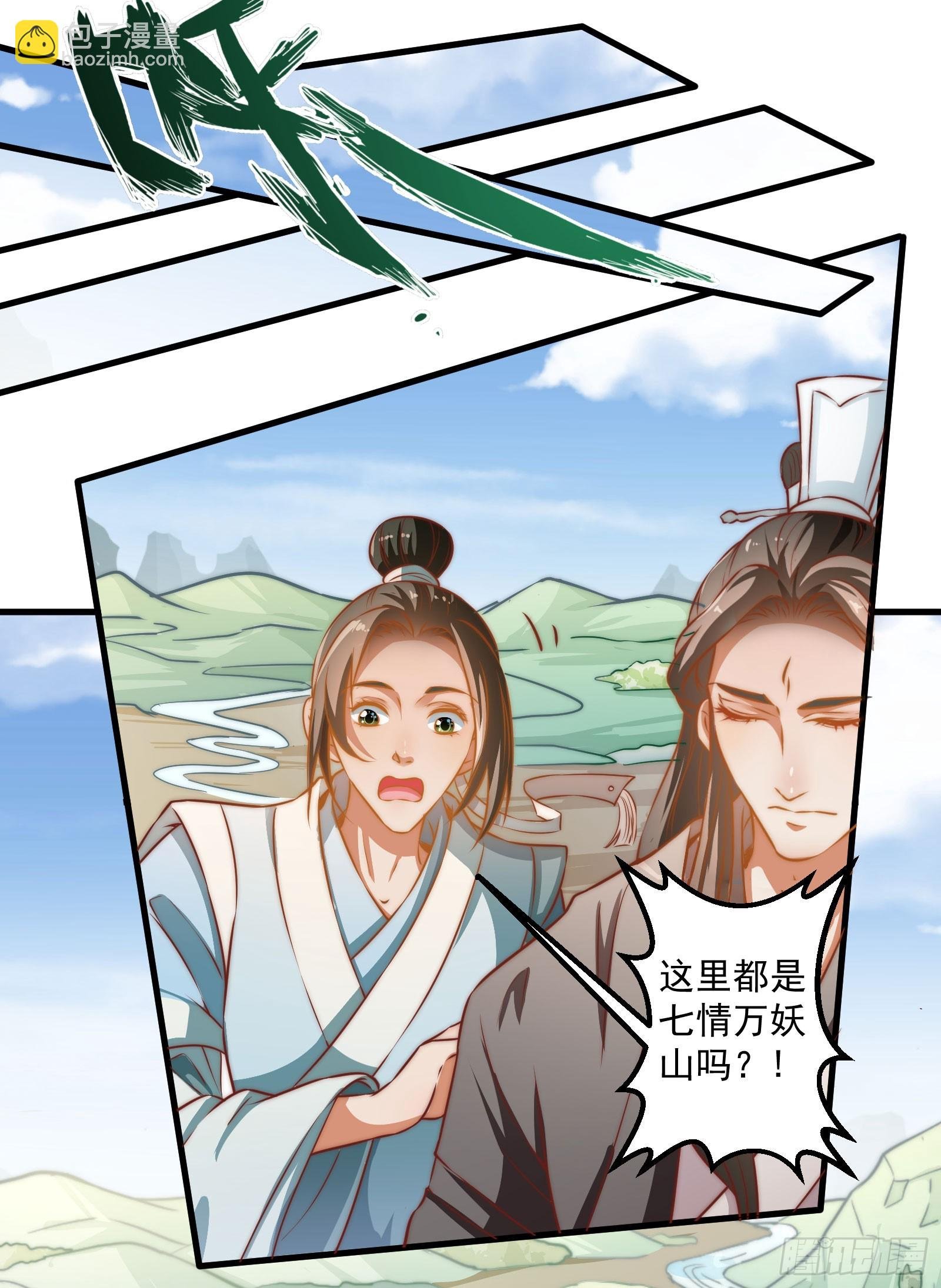 大王叫他来巡山