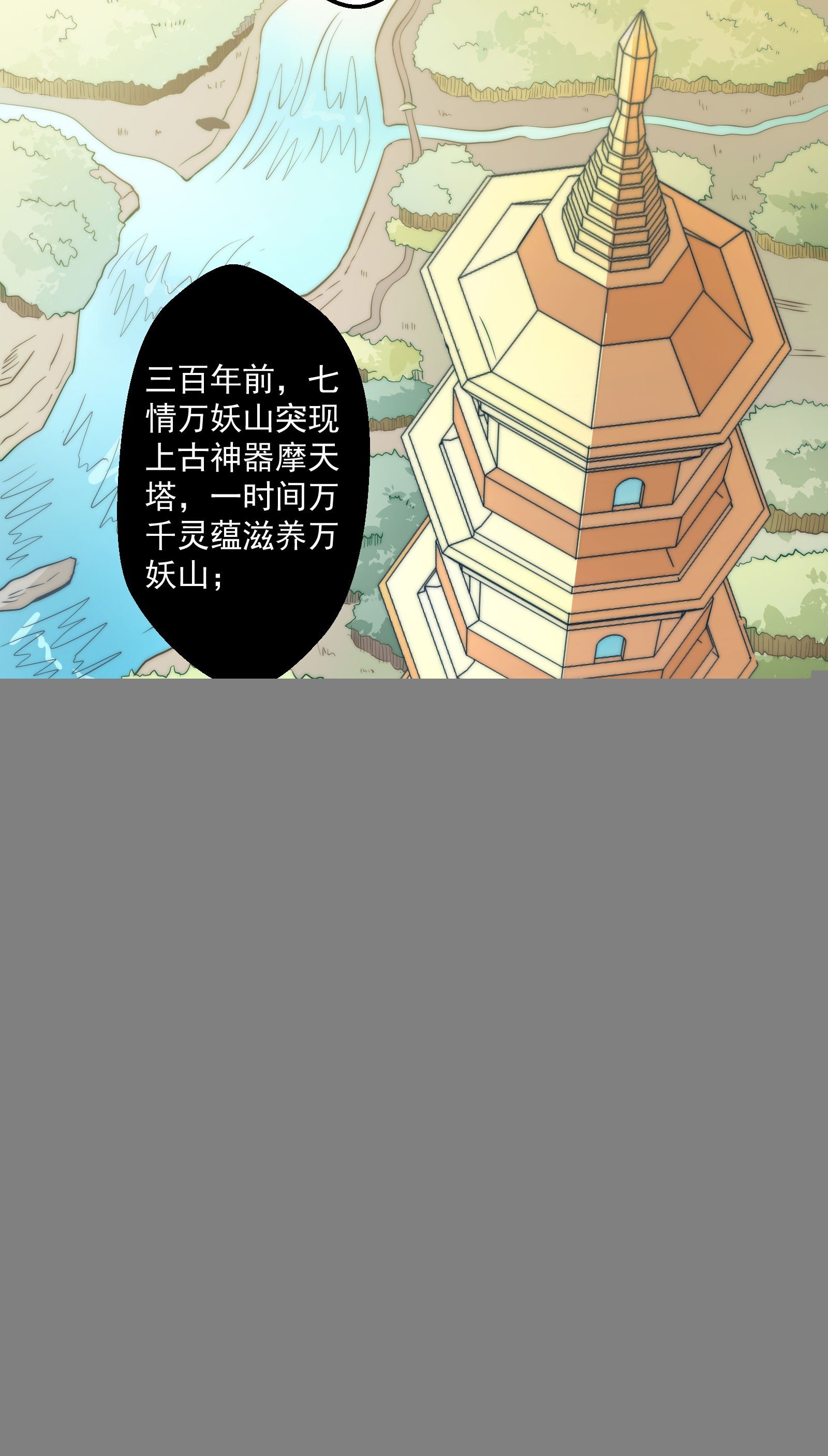 大王叫他来巡山