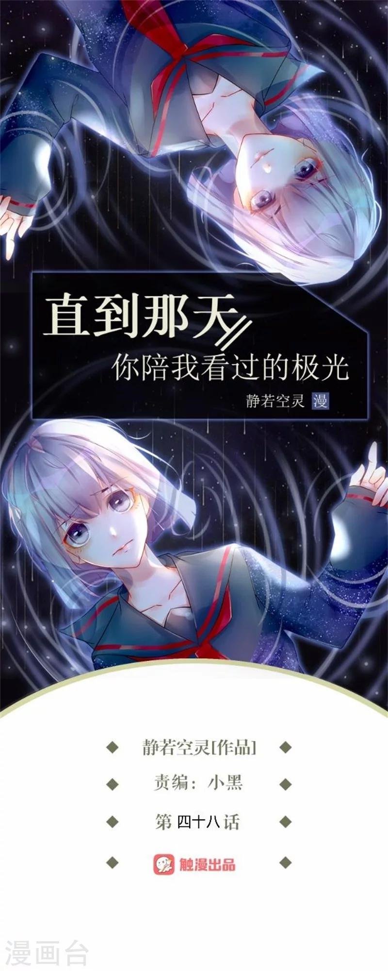 第48话 危机！暮暮无法逃脱！