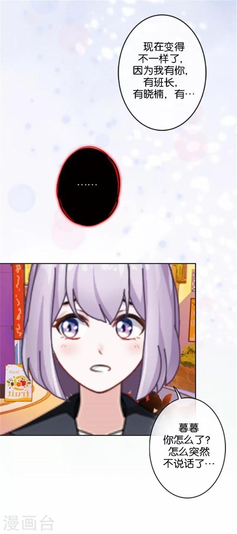 第48话 危机！暮暮无法逃脱！