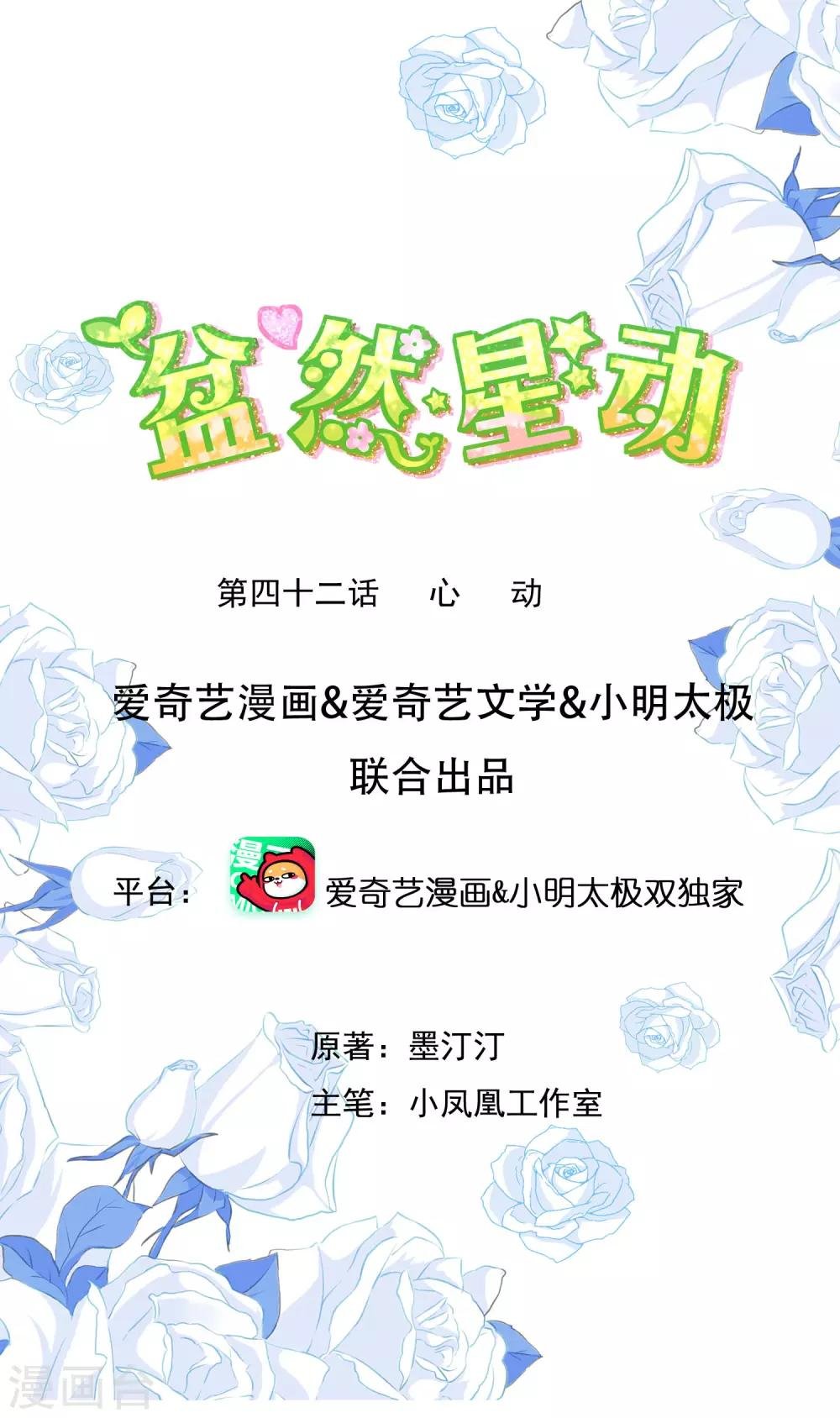 第42话 心动