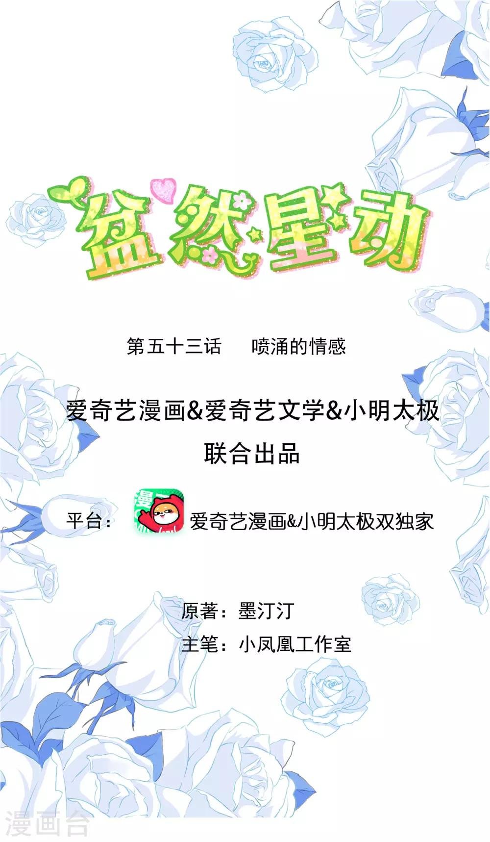 第53话 喷涌的情感