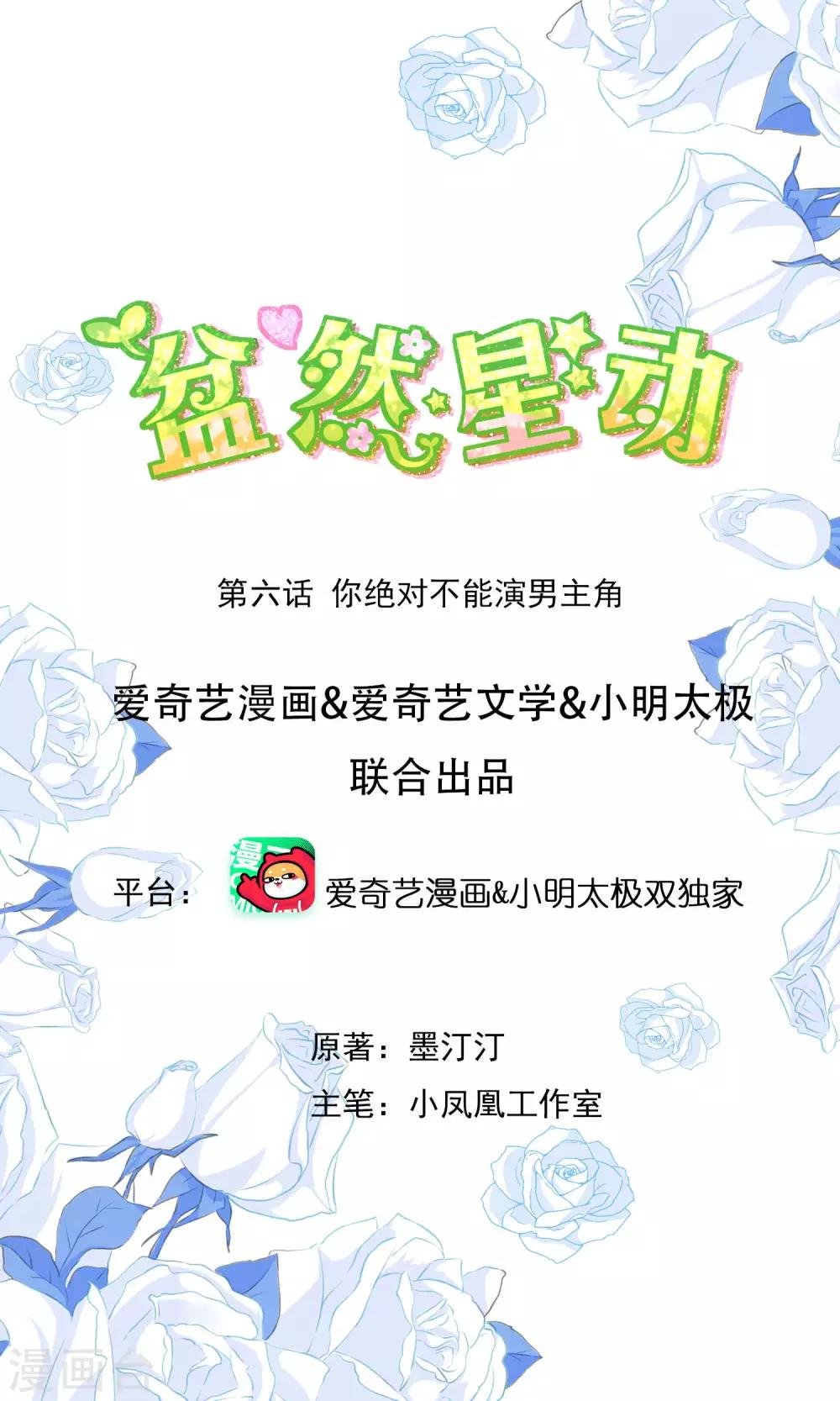 第6话 你绝对不能演男主角