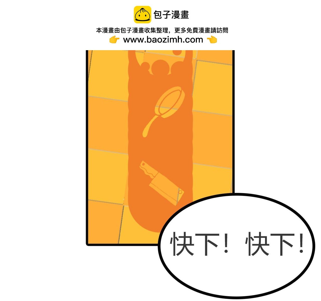 第110话：厨房手游