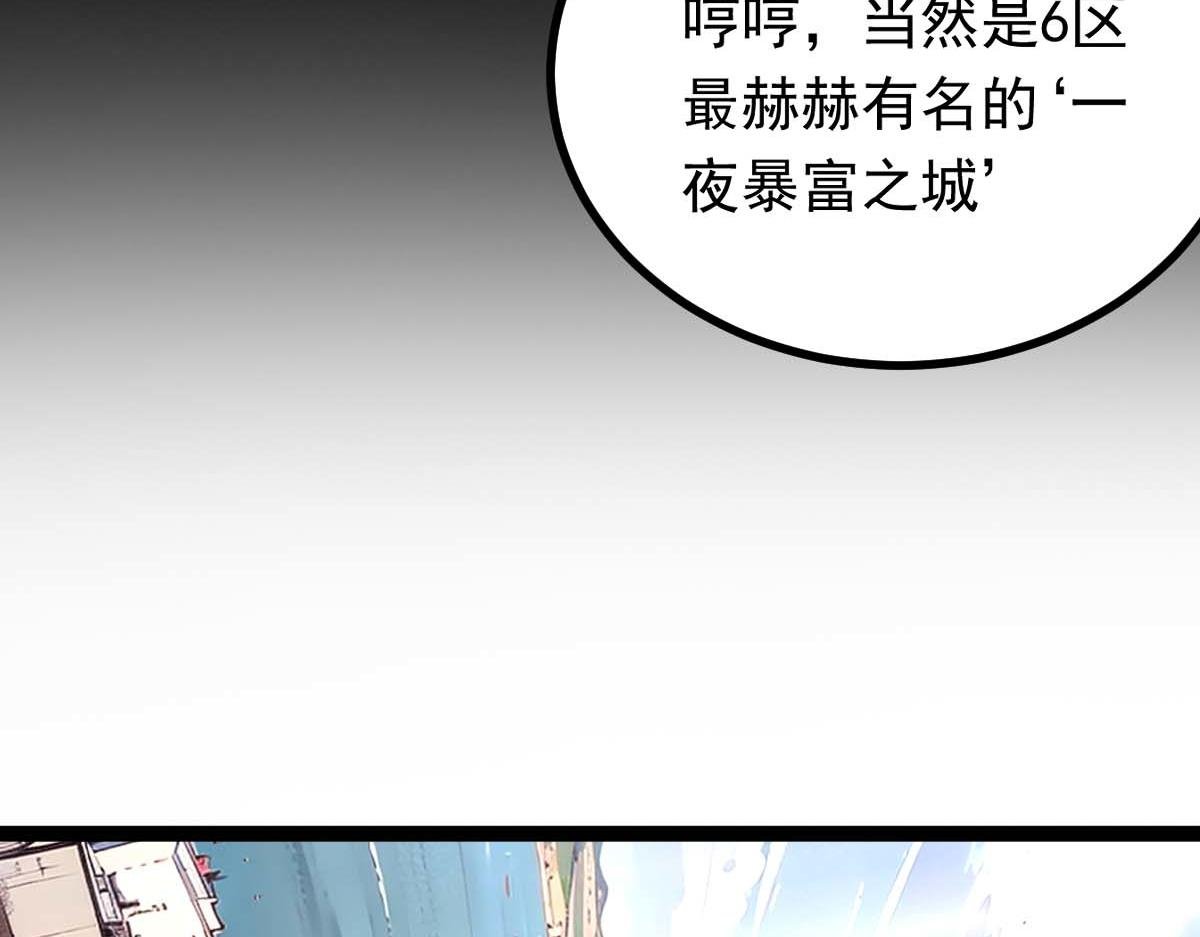 第76话 暴富之城