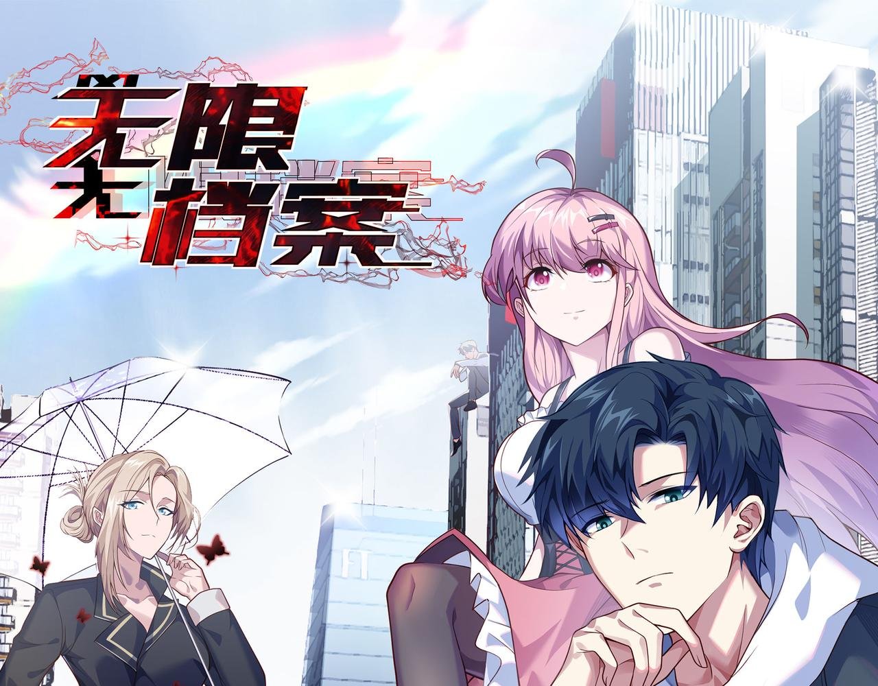 第79话 档案之迷
