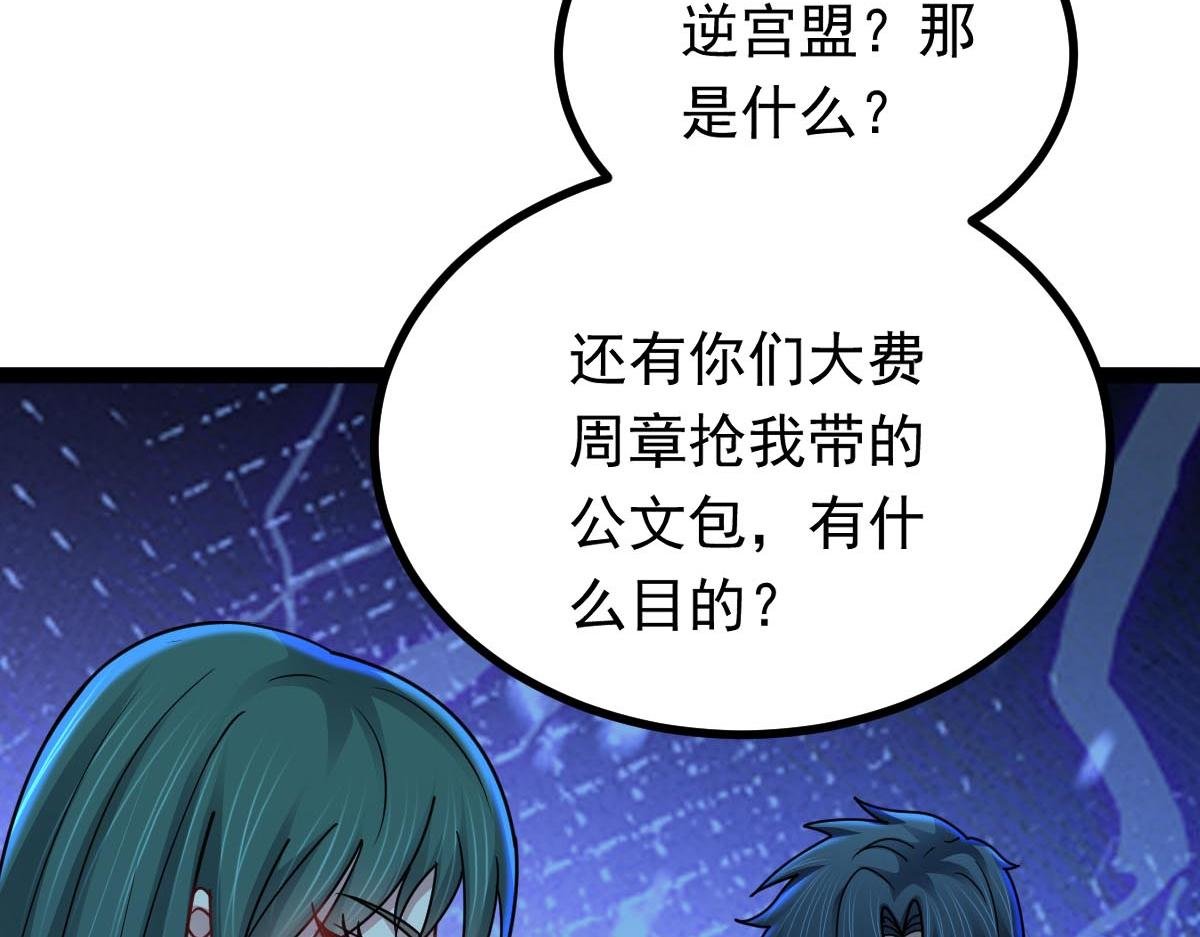 第79话 档案之迷