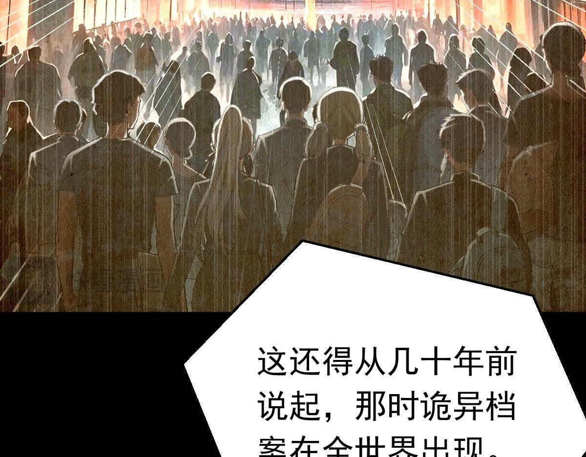 第79话 档案之迷