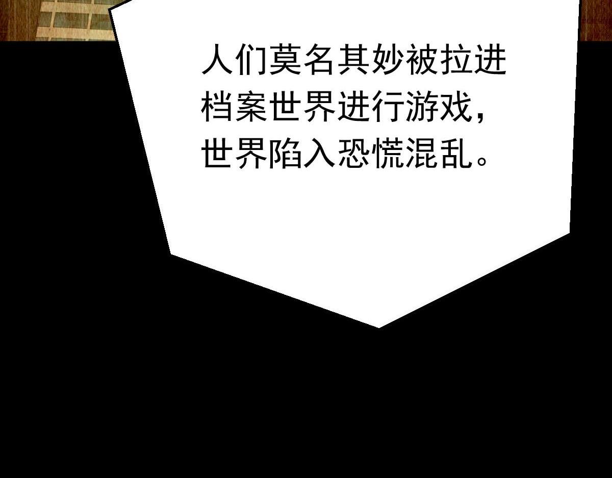第79话 档案之迷