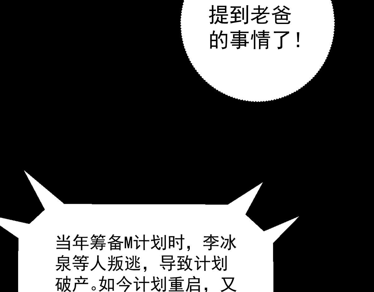 第81话 入侵者，抹杀！