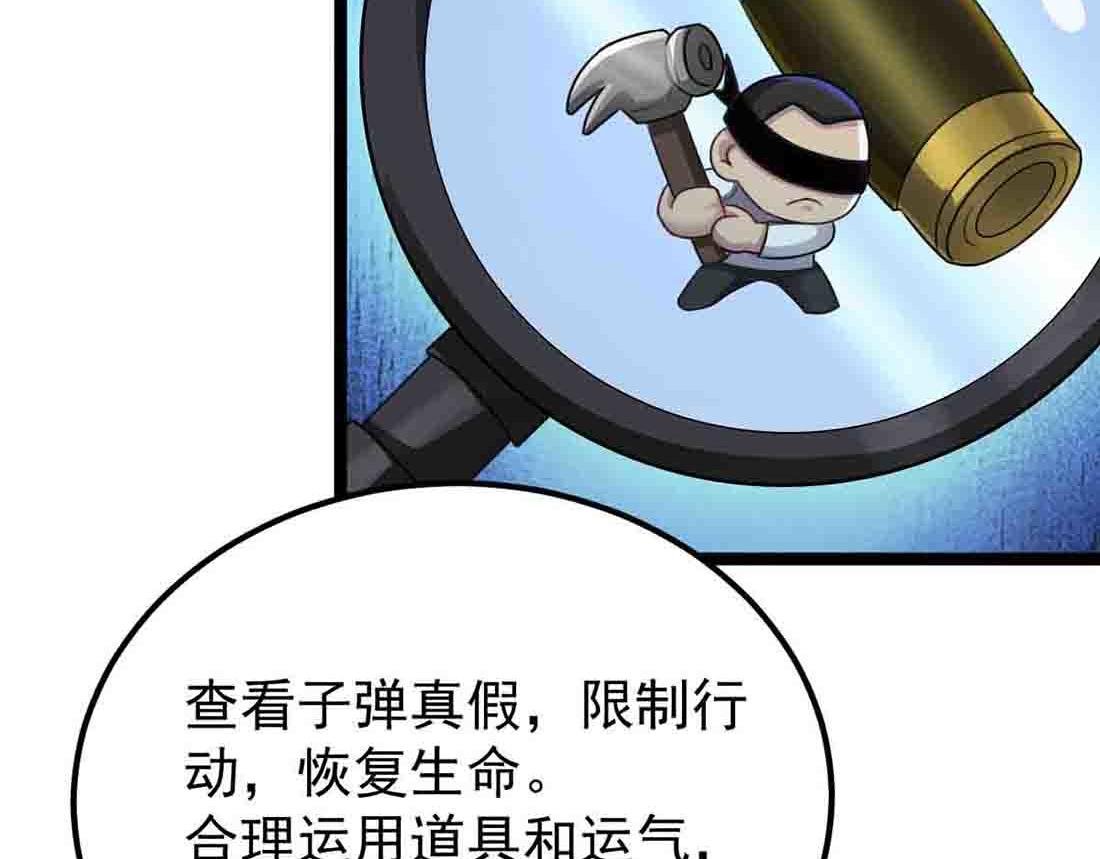 第84话 枪弹无眼