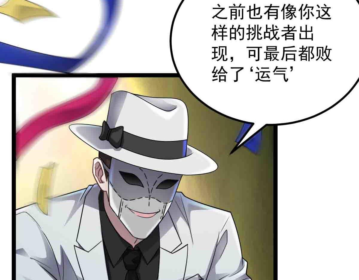 第85话 赌徒相争