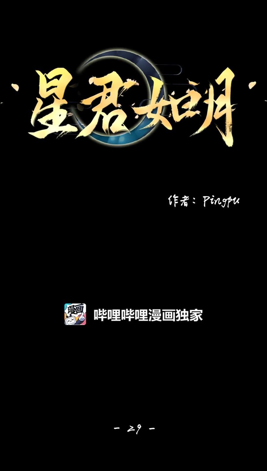 29 浮天沧海远，去世法舟轻