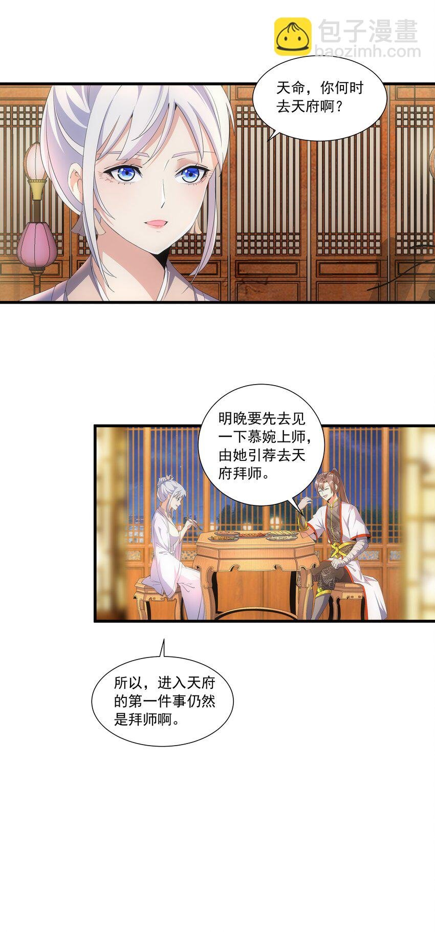028 师母沐浴，能否打扰？