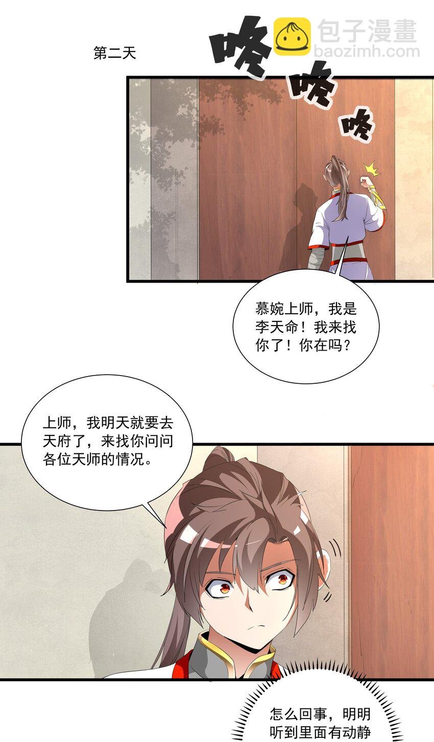 028 师母沐浴，能否打扰？