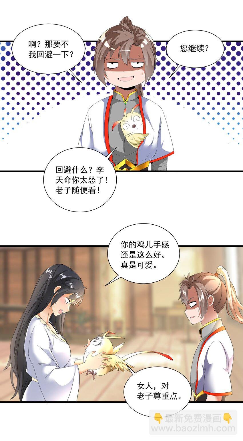 028 师母沐浴，能否打扰？