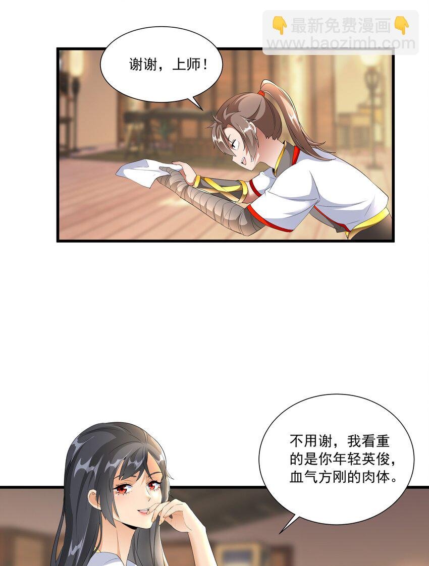 028 师母沐浴，能否打扰？