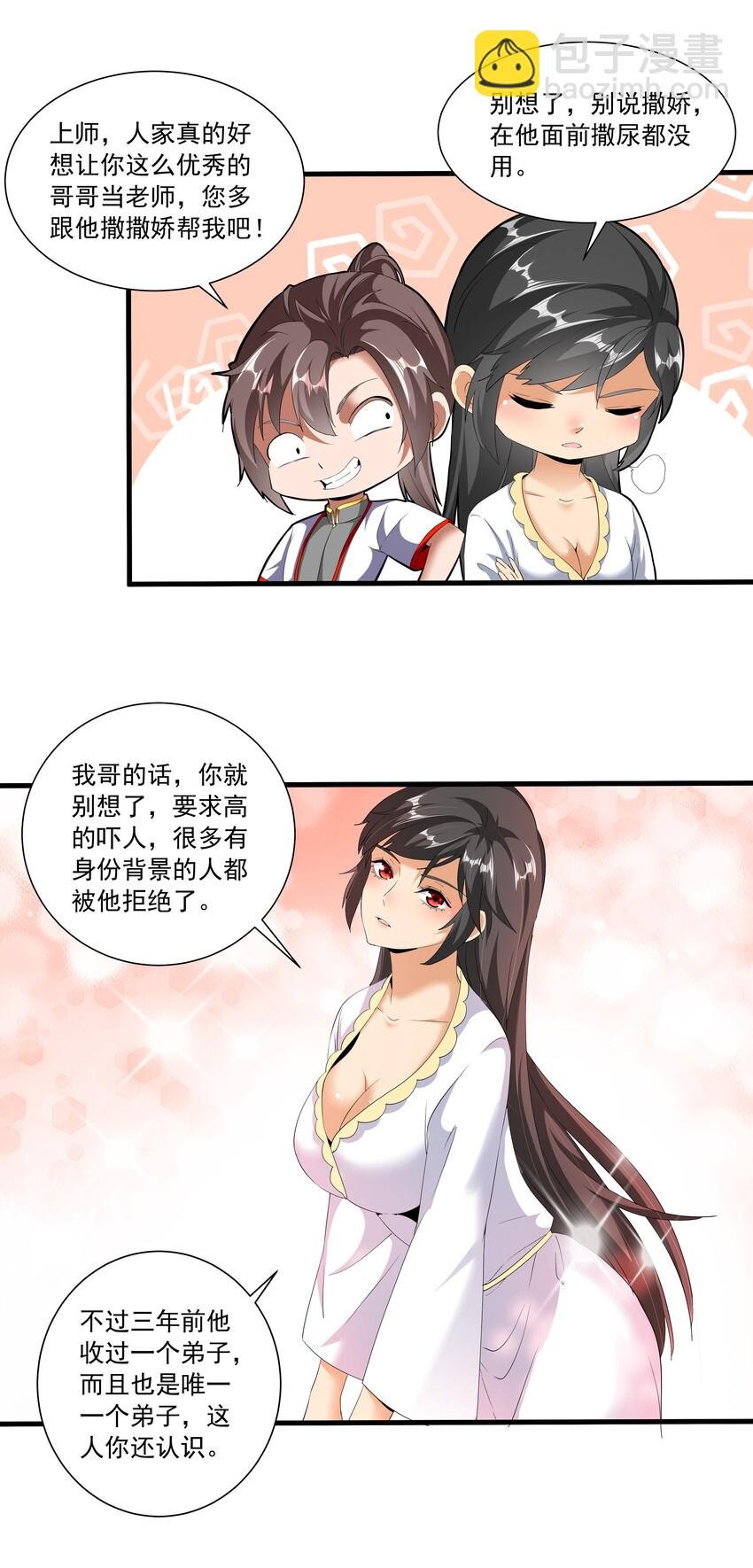 028 师母沐浴，能否打扰？
