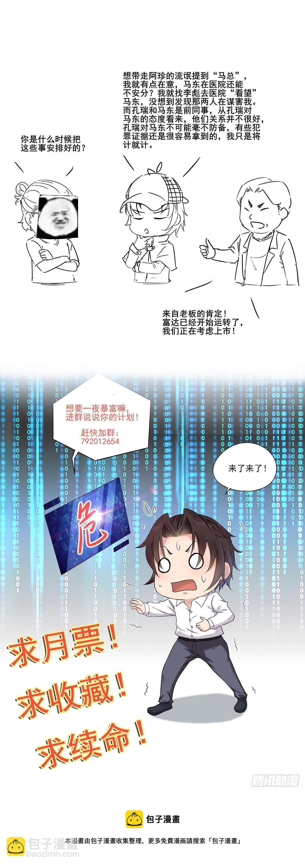 第25话 仙人跳
